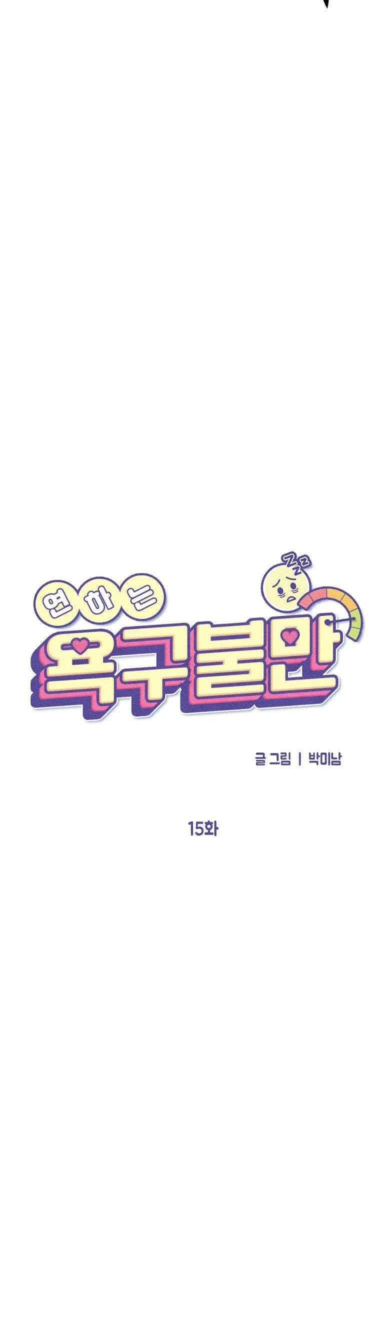 [18+] Bất Mãn Của Yeon Ha Chapter 15 - Next Chapter 15.1