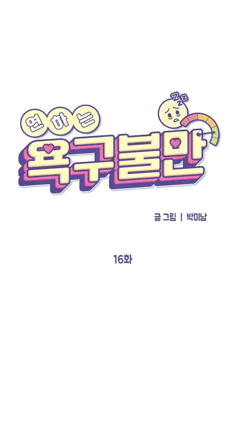 [18+] Bất Mãn Của Yeon Ha Chapter 16 - Next Chapter 16.1