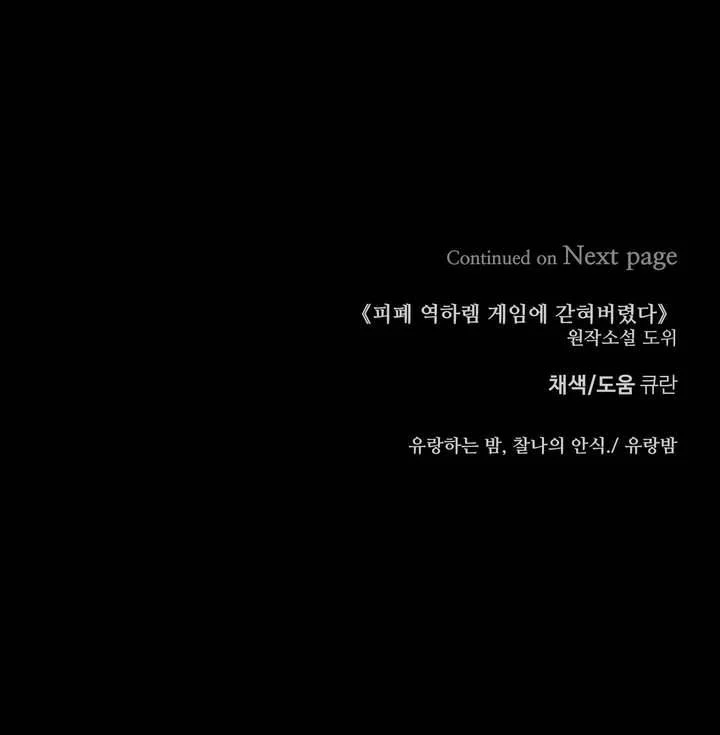 [18+] Bị Mắc Kẹt Trong Trò Chơi Harem Ngược Vô Vọng Chapter 40 - Trang 2