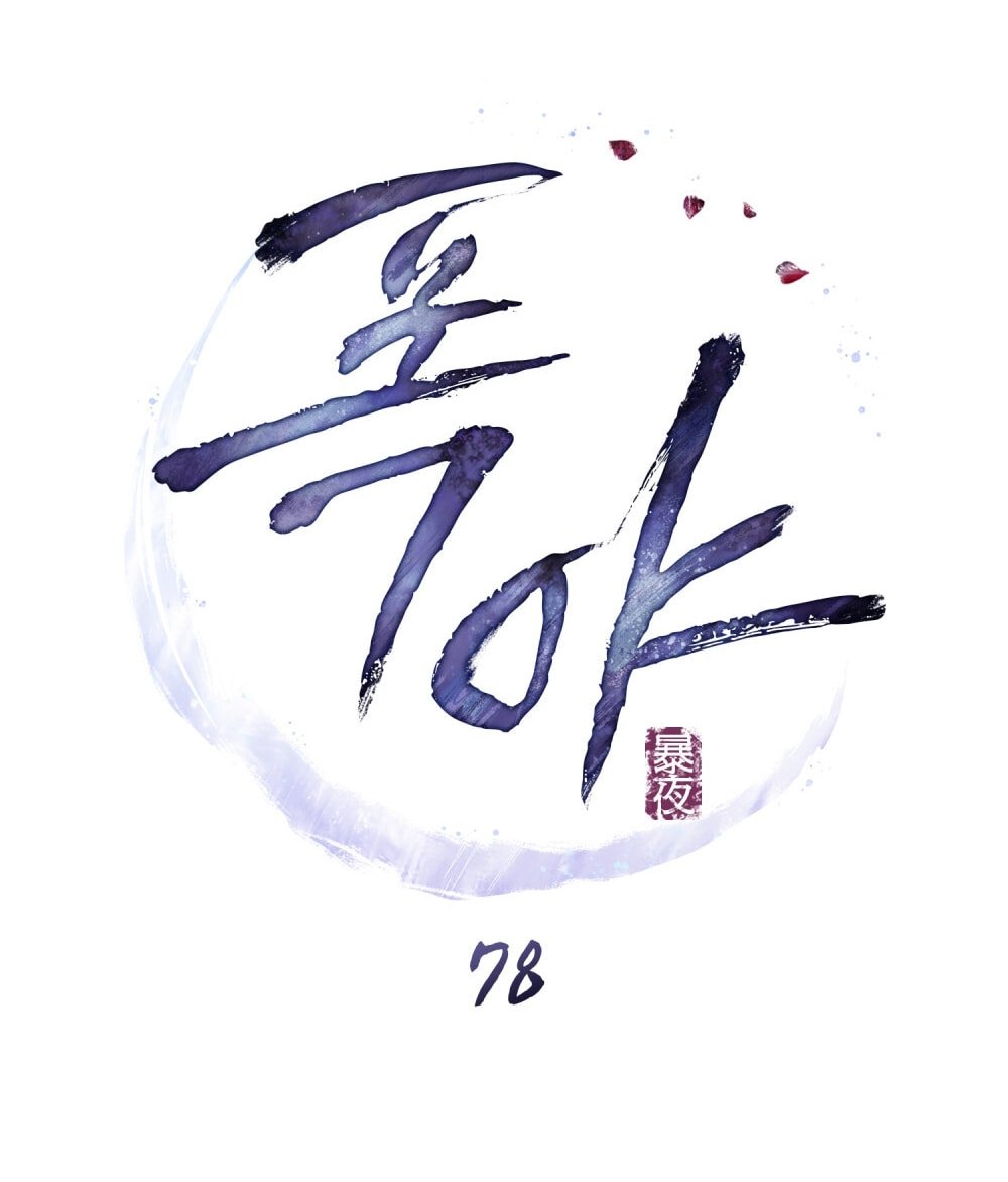 [18+] Đêm Hỗn Loạn Chapter 78 - Trang 2