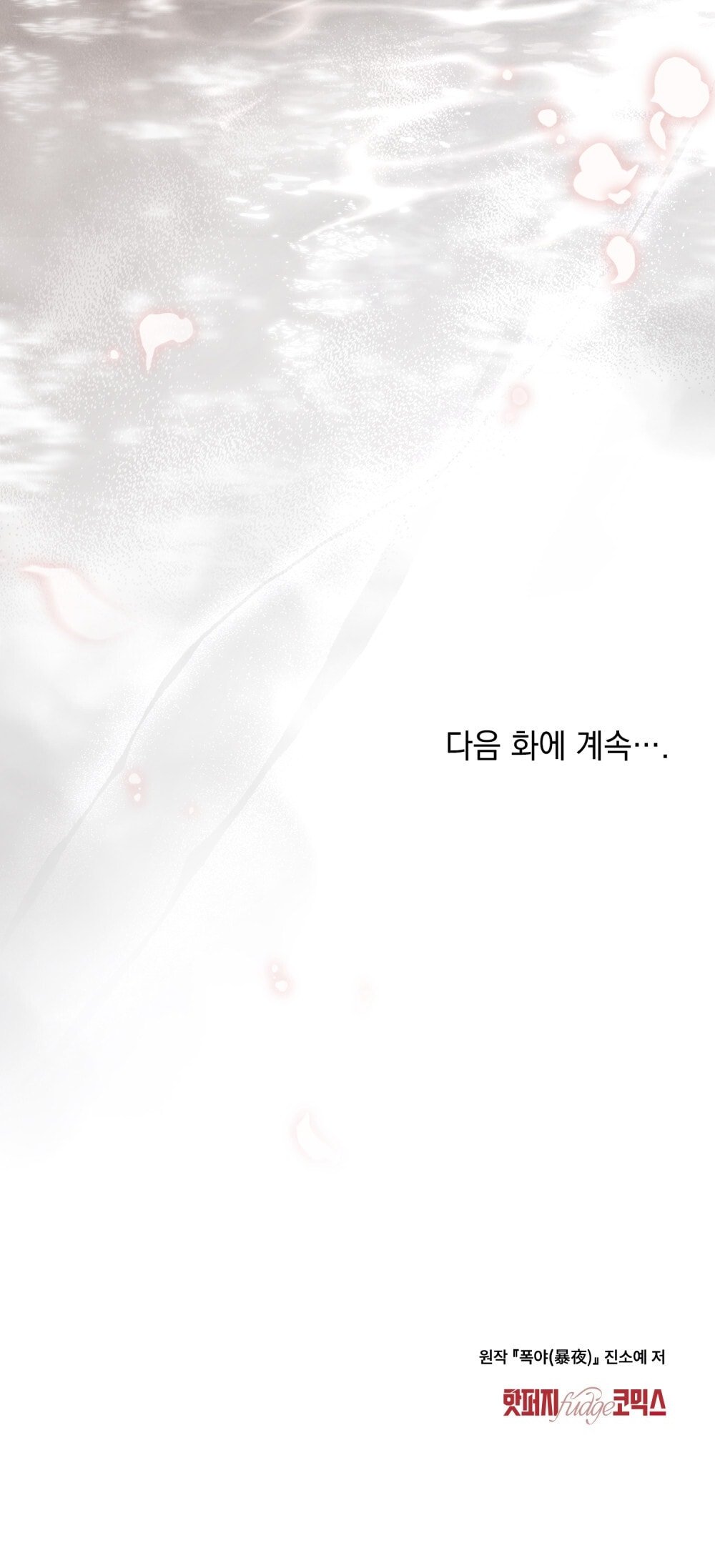 [18+] Đêm Hỗn Loạn Chapter 80 - Trang 2