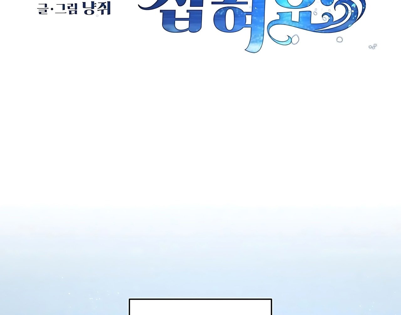 [18+] Đi Câu Cá Cũng Bắt Được Người Cá Sao? Chap 16 - Trang 2