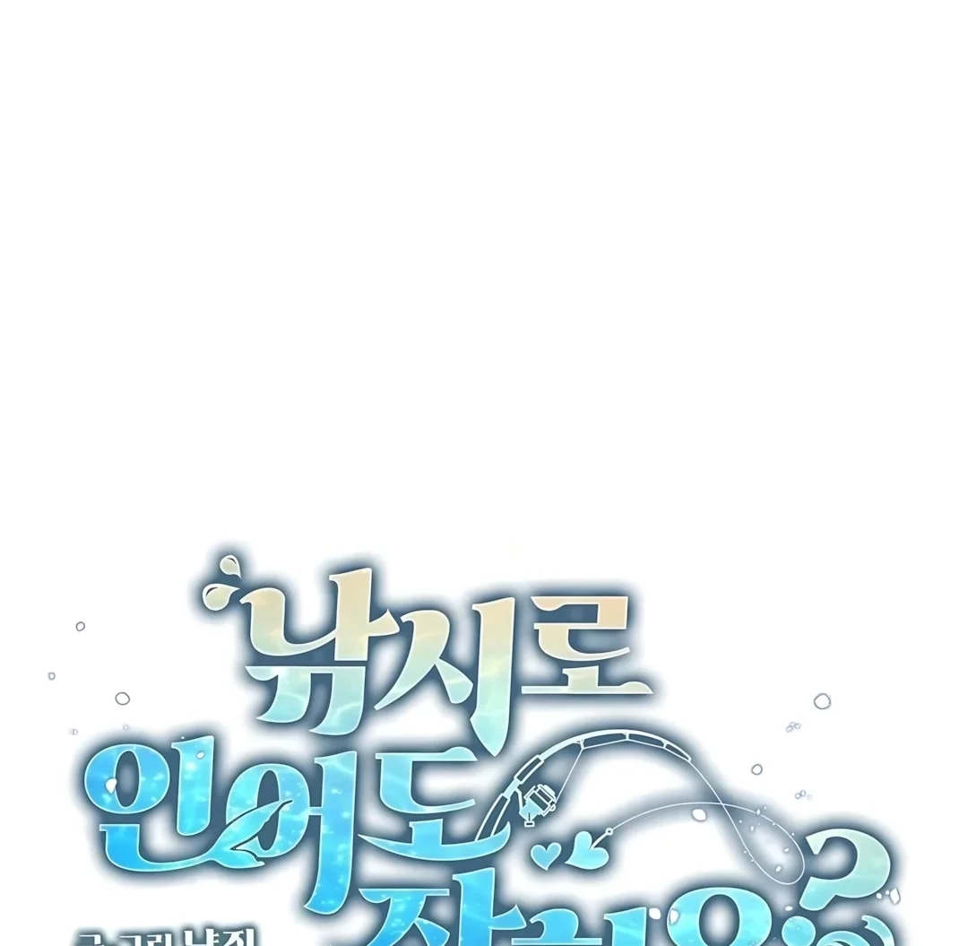 [18+] Đi Câu Cá Cũng Bắt Được Người Cá Sao? Chapter 8 1