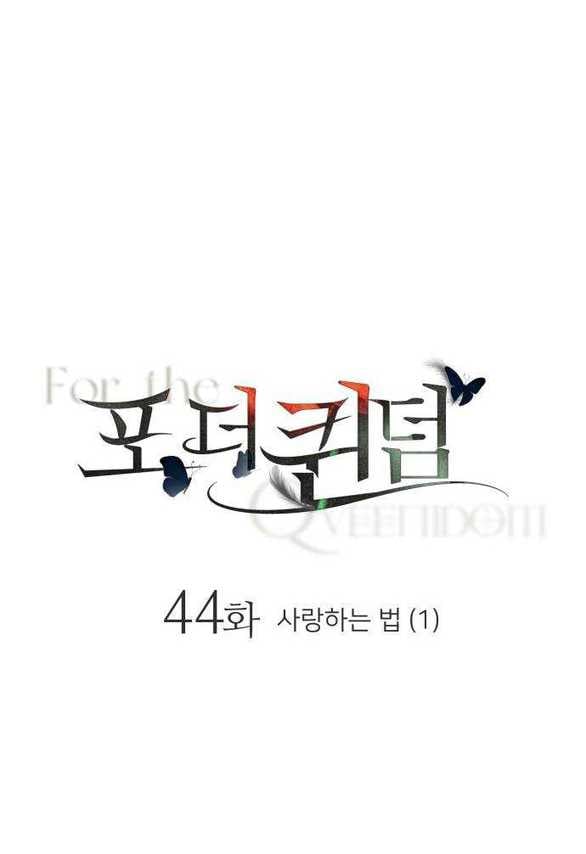 [18+] For The Queendom Chapter 44.1 - Trang 2
