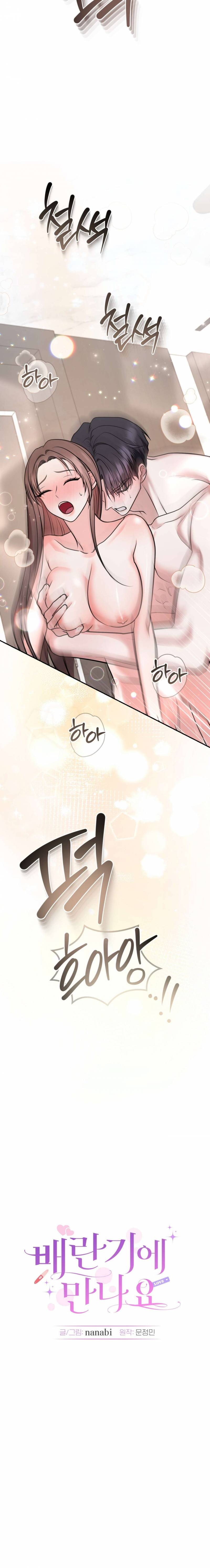 [18+] Gặp Gỡ Trong Thời Kỳ Rụng Trứng Chapter 5 - Trang 2