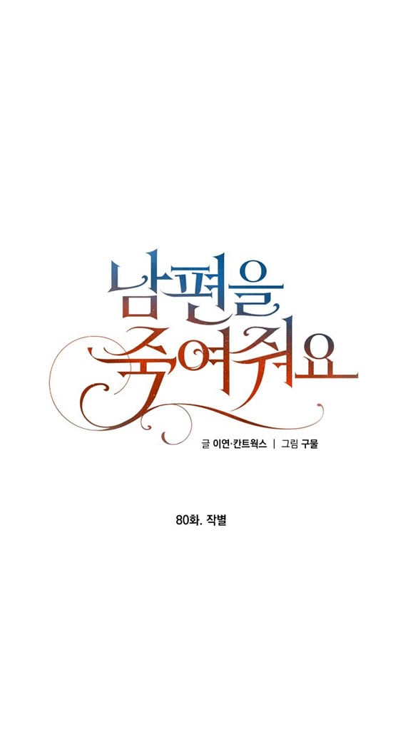 [18+] Hãy Giết Chồng Tôi Đi Chapter 80.1 - Trang 2