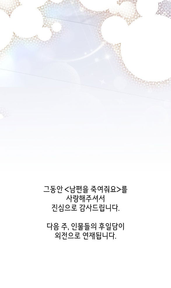 [18+] Hãy Giết Chồng Tôi Đi Chapter 81.2 - Trang 2
