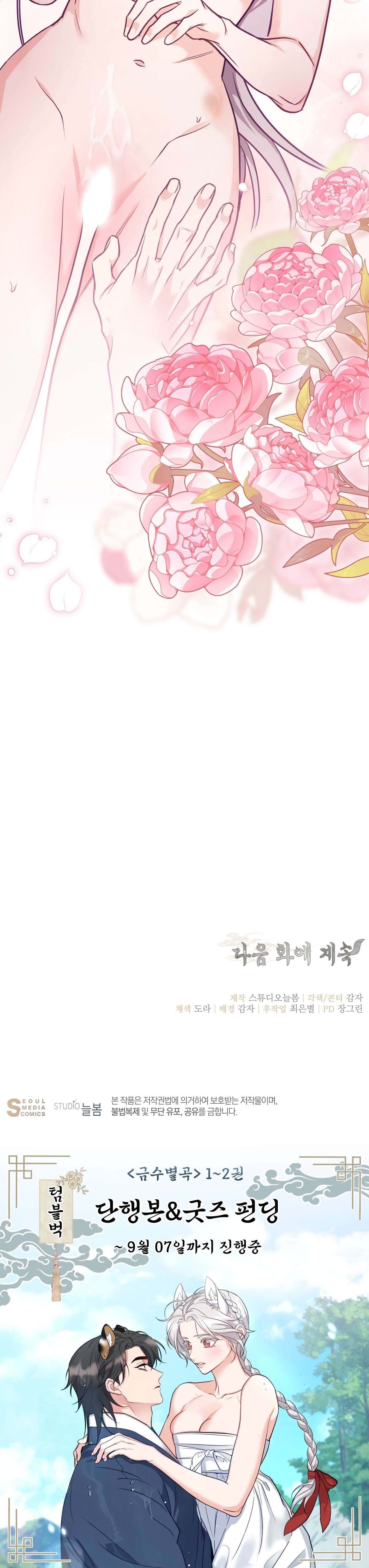 [18+] Khúc Nhạc Của Cầm Thú Chapter 26 - Trang 2