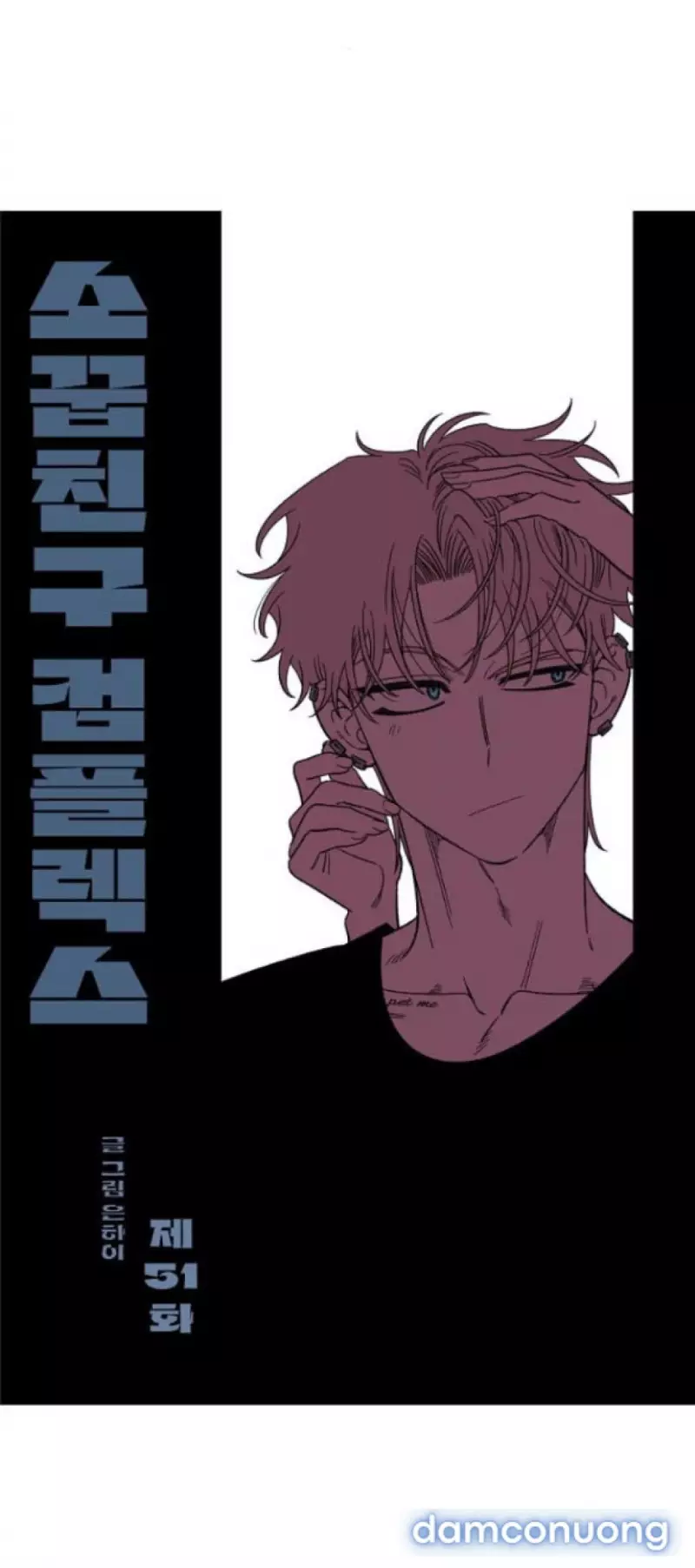 [18+] Phức Hợp Bạn Thời Thơ Ấu Chapter 51 - Trang 2