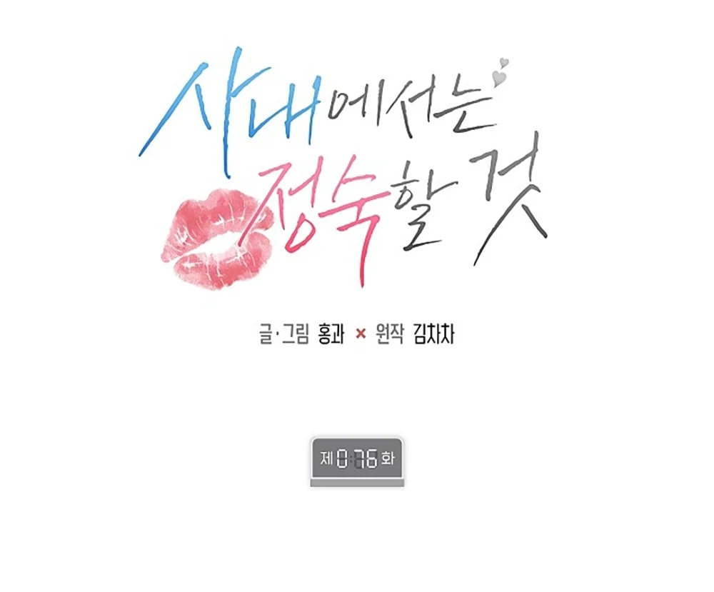 [18+] Trong Công Ty Thì Hãy Đứng Đắn Chapter 76 - Trang 2