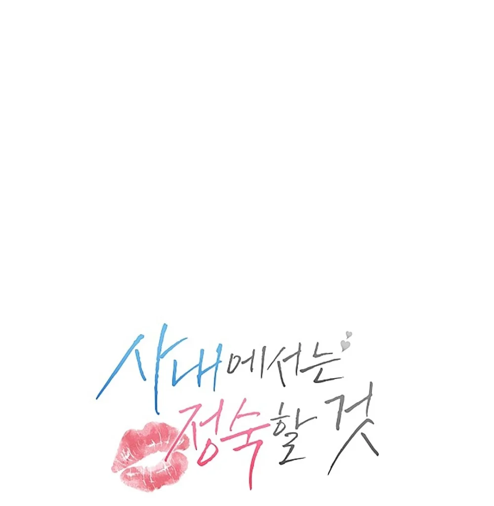 [18+] Trong Công Ty Thì Hãy Đứng Đắn Chapter 78 - Trang 2