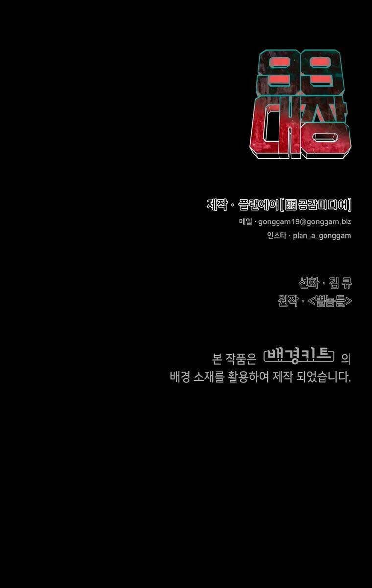 99 Thủ Lĩnh Chap 9 113