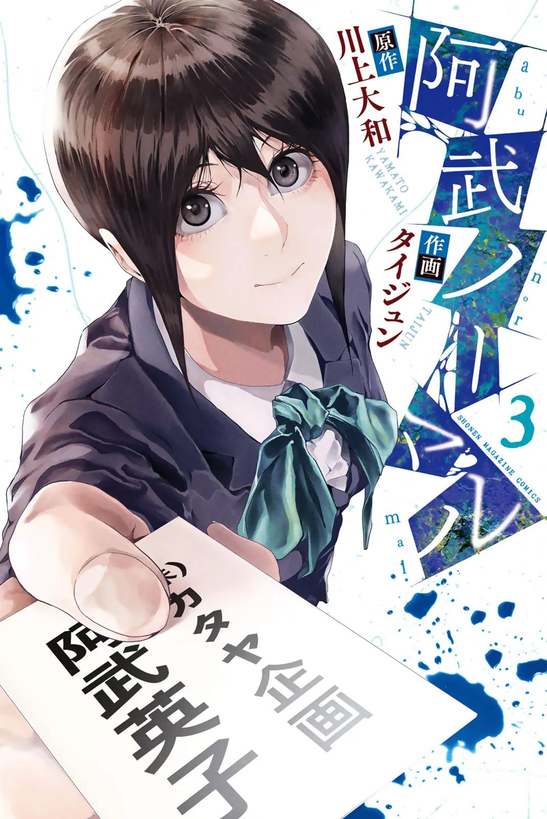 Abu Normal Chapter 18 - Trang 2