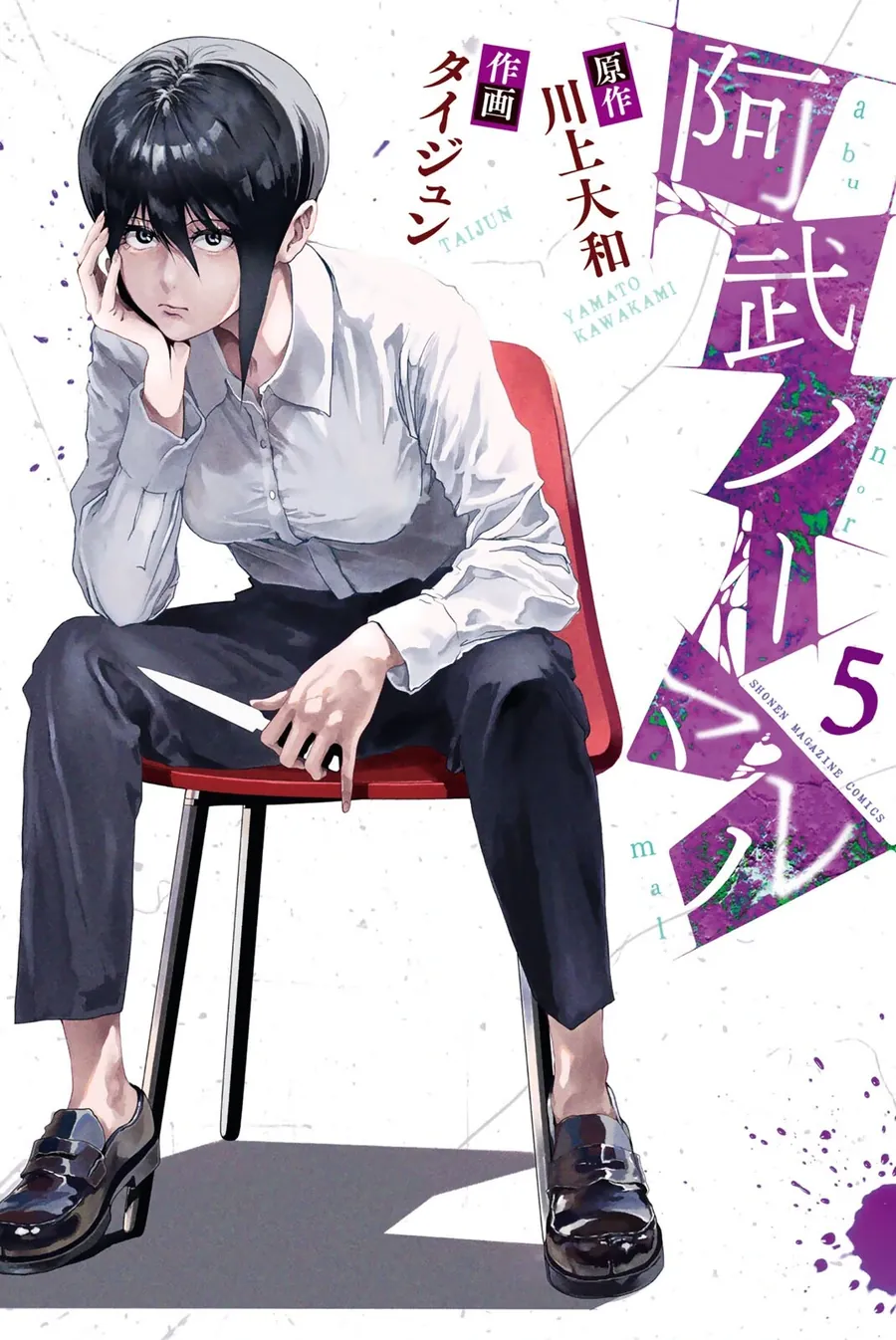 Abu Normal Chapter 40 - Trang 2