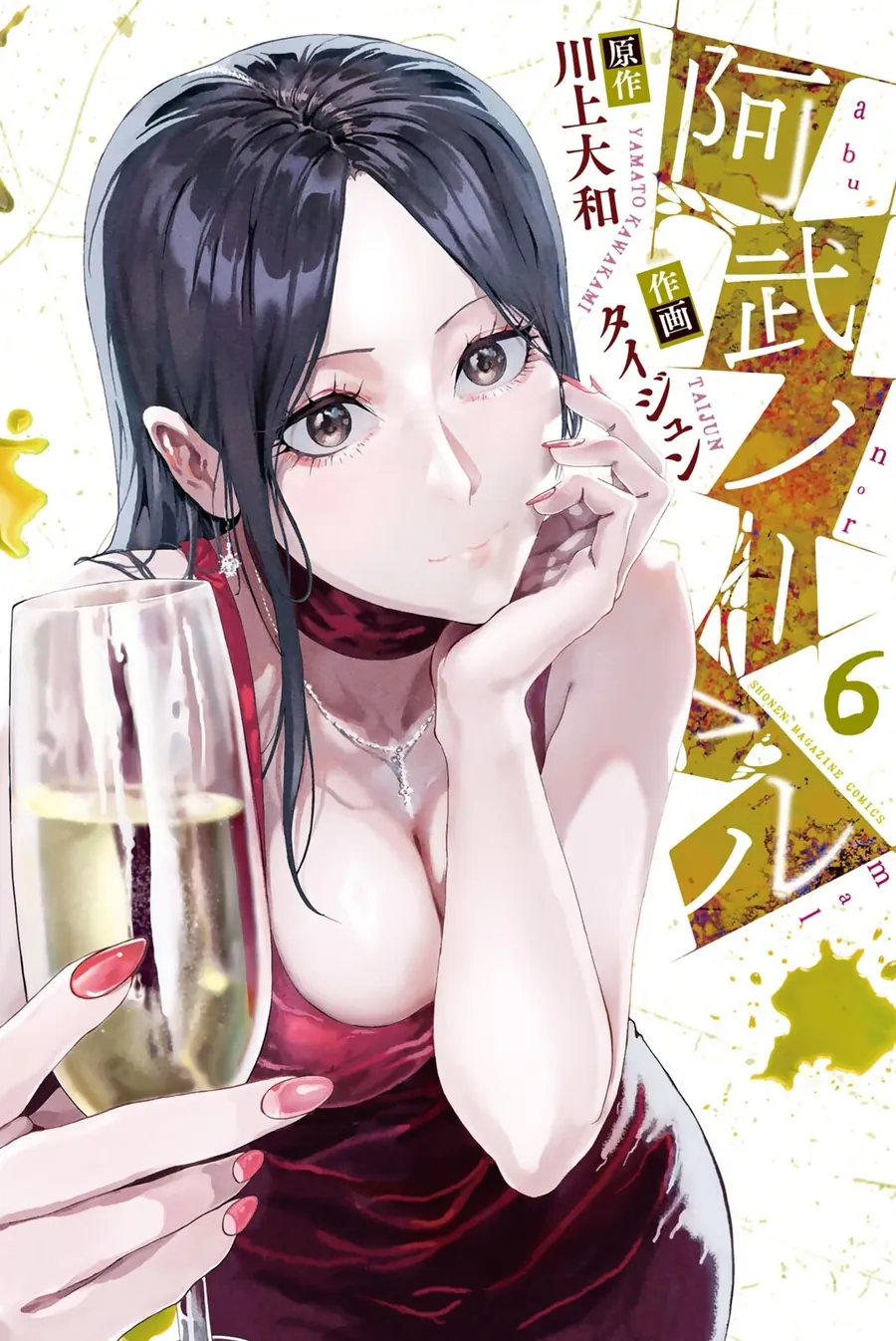 Abu Normal Chapter 51 - Trang 2