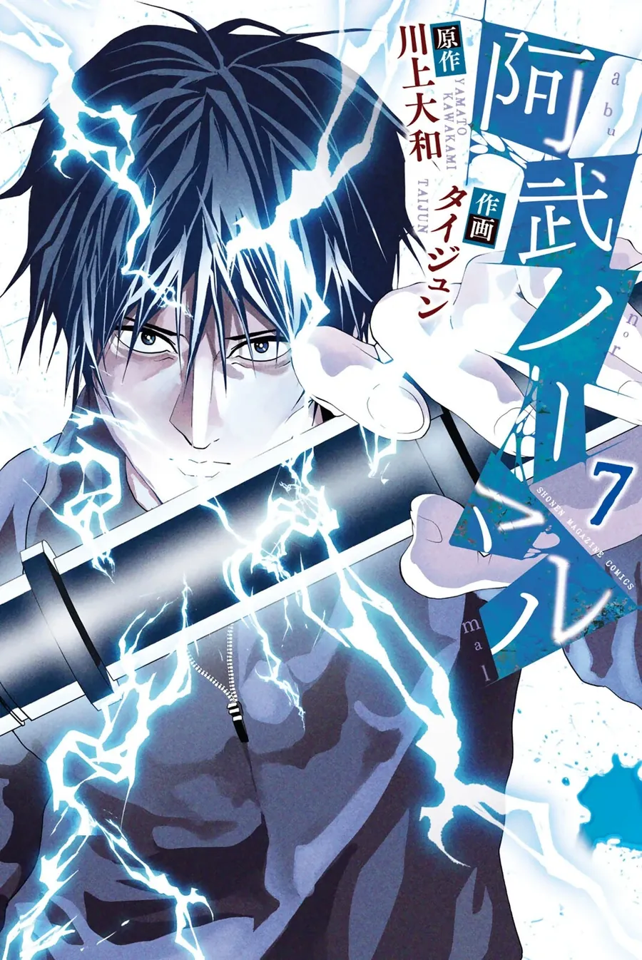 Abu Normal Chapter 62 - Trang 2