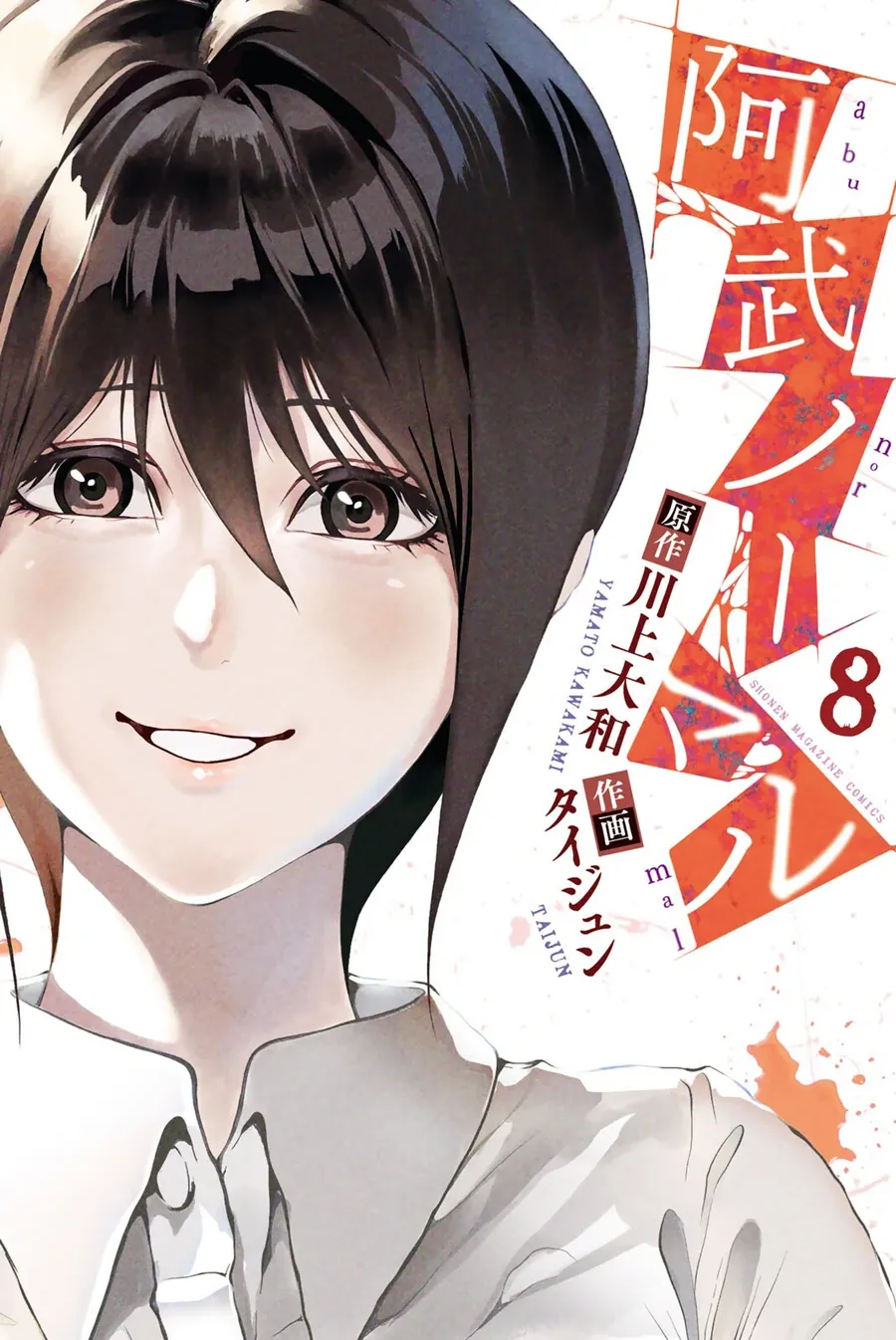 Abu Normal Chapter 73 2