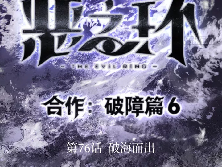 ác chi hoàn Chapter 76 7