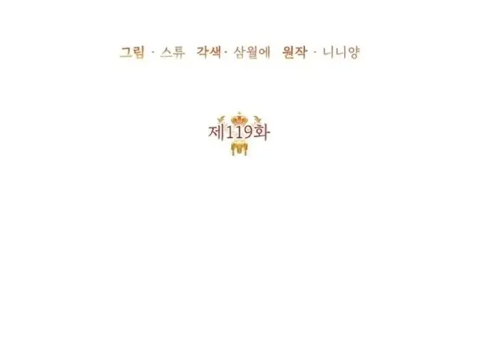 Ác Nữ Hôm Nay Lại Yêu Đời Rồi! Chapter 119 42