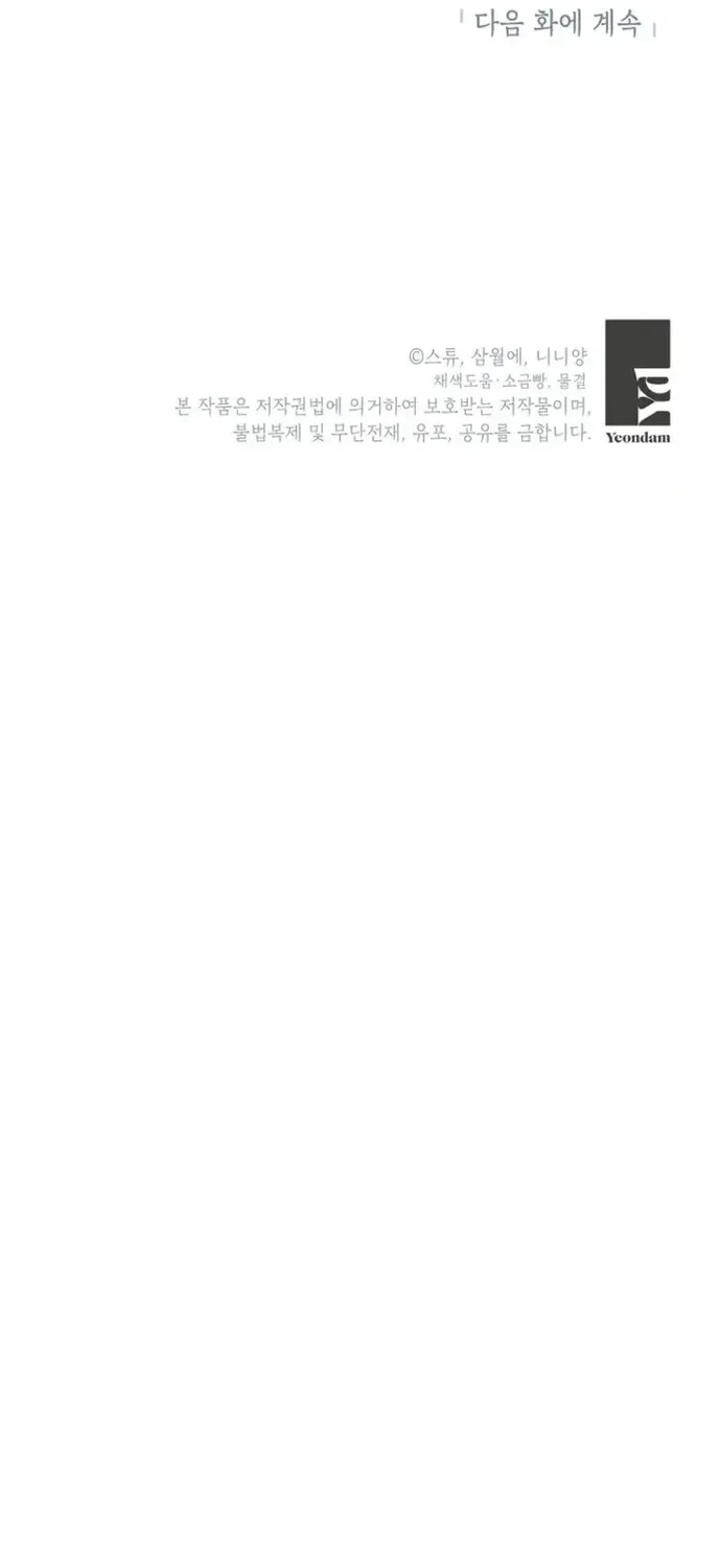 Ác Nữ Hôm Nay Lại Yêu Đời Rồi! Chapter 123 83