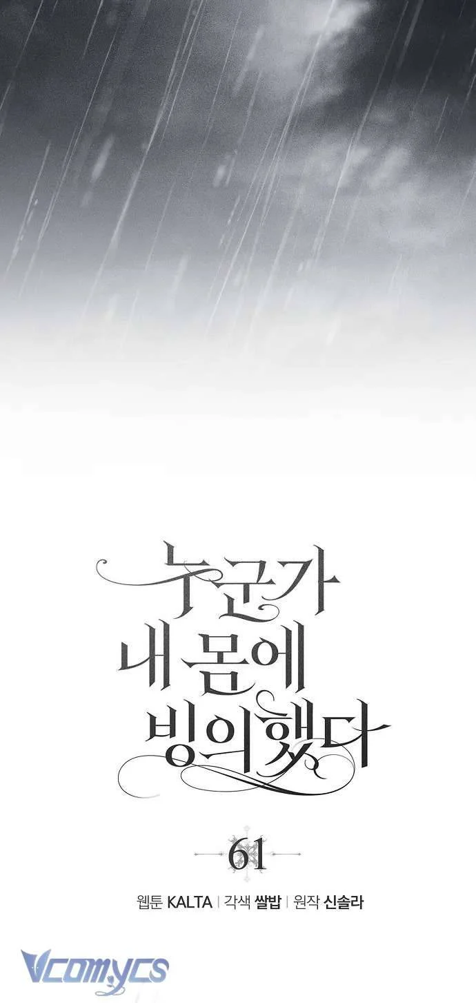 Ai Đó Đang Điều Khiển Cơ Thể Của Tôi Chapter 61 - Trang 2