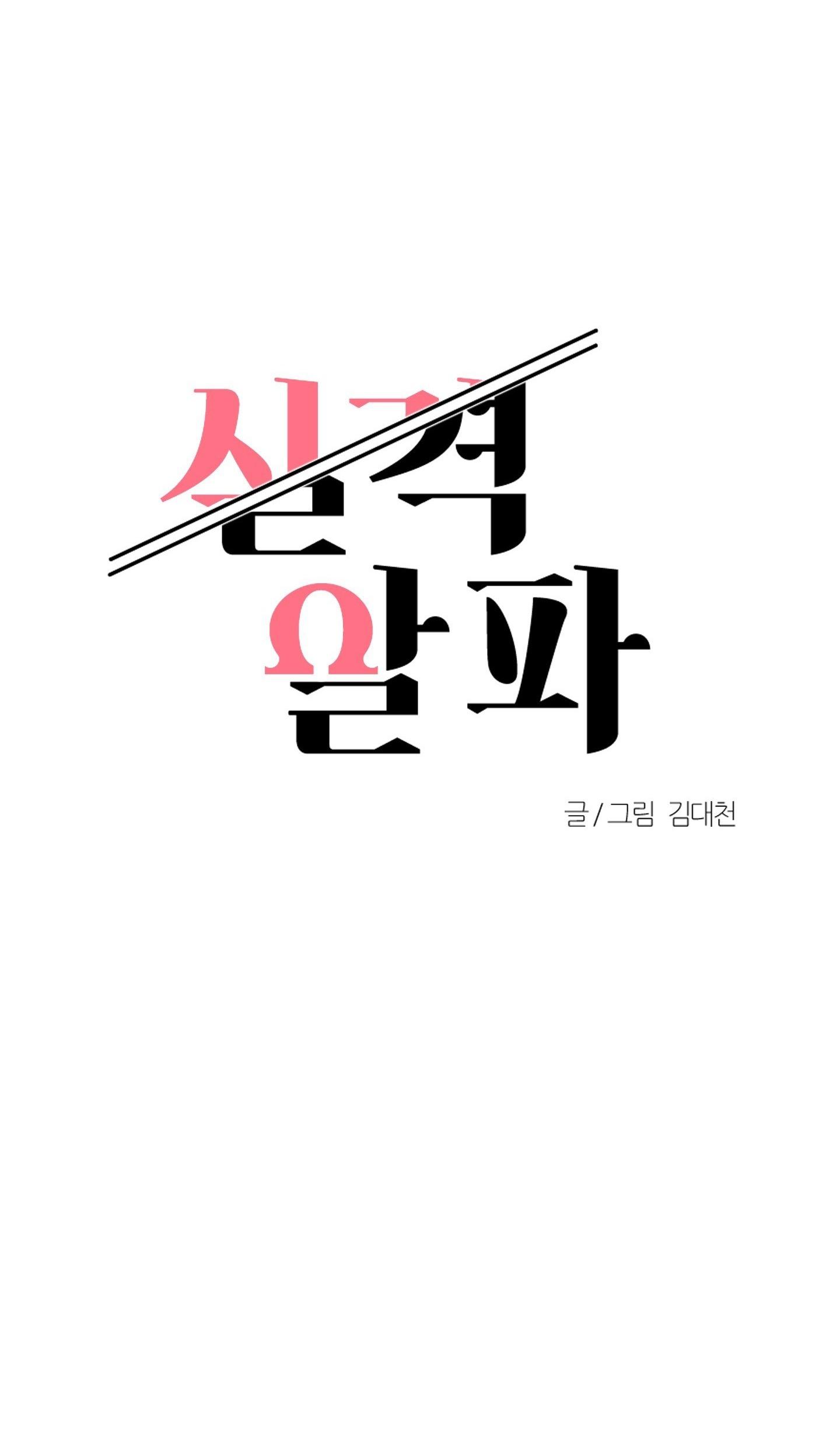 ALPHA MẤT TƯ CÁCH Chapter 21 nt1 - Trang 3