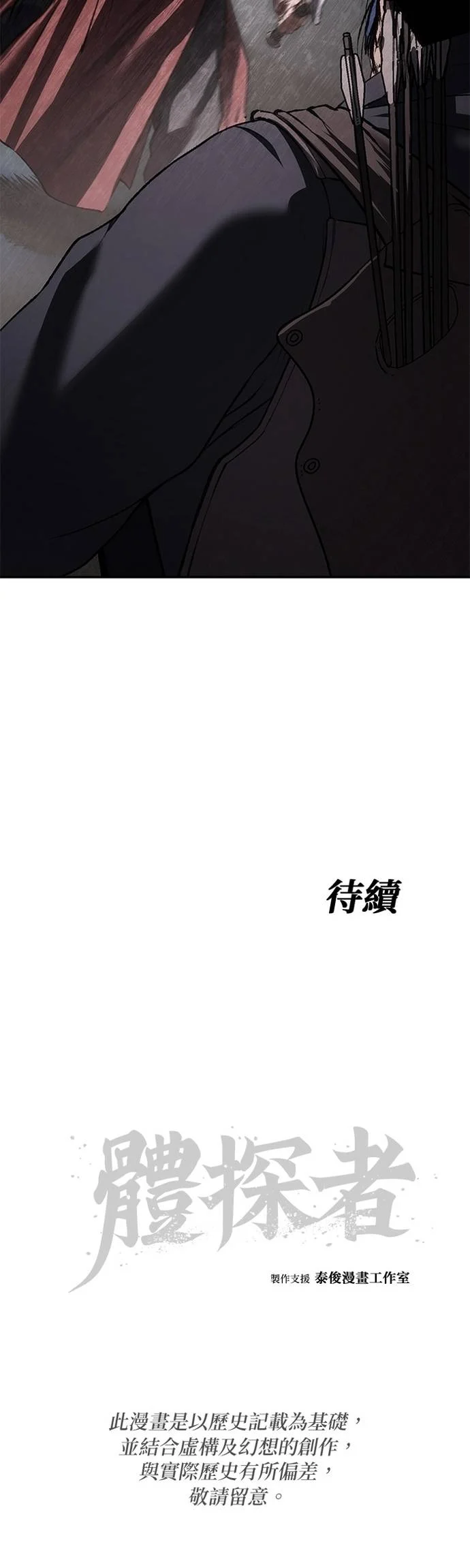 Ám Vệ Chapter 68 16