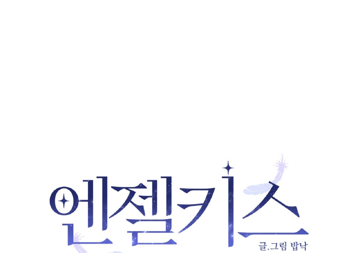 Angel kiss Chapter 10 - Trang 4