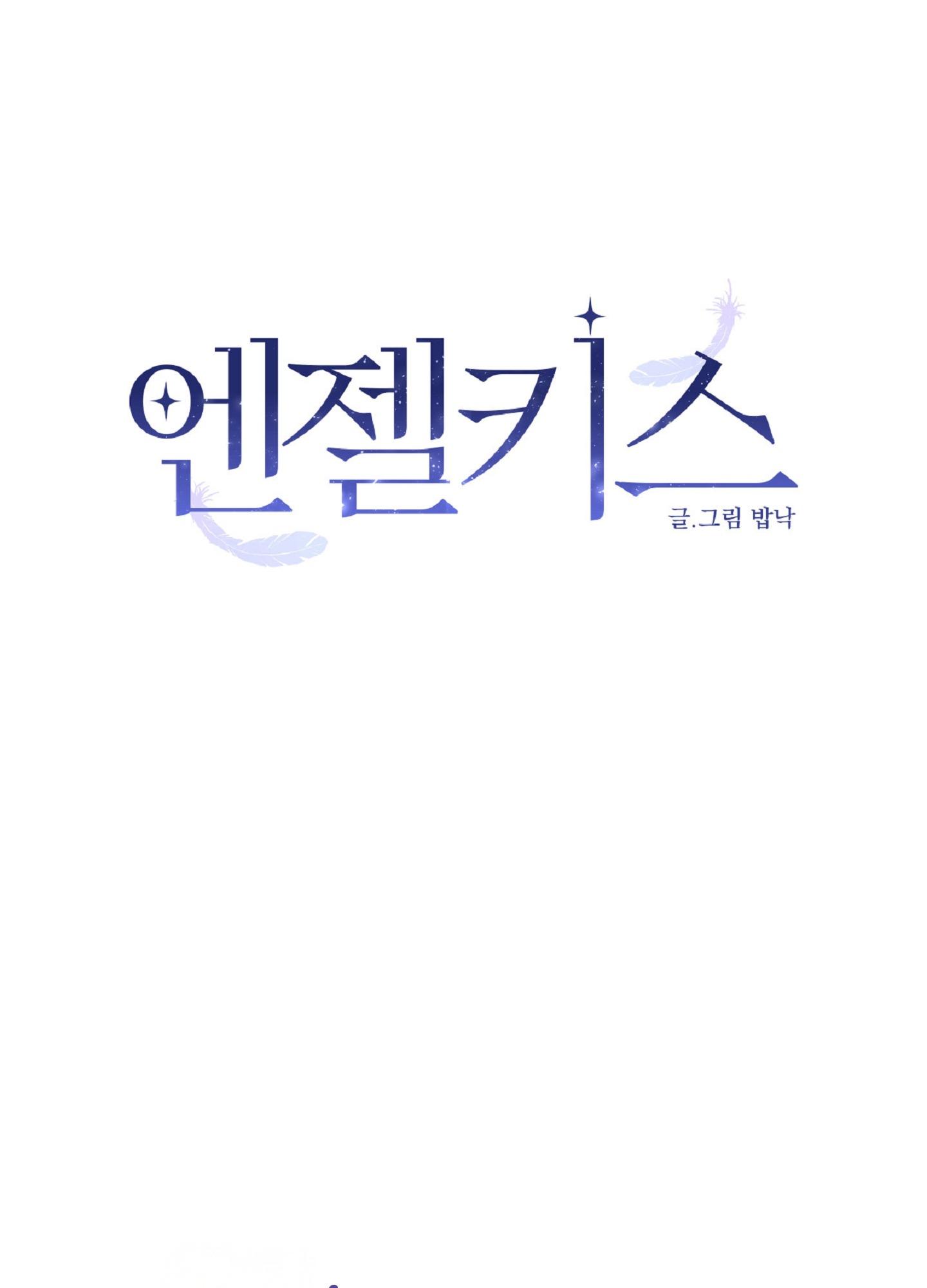Angel kiss Chapter 2 34