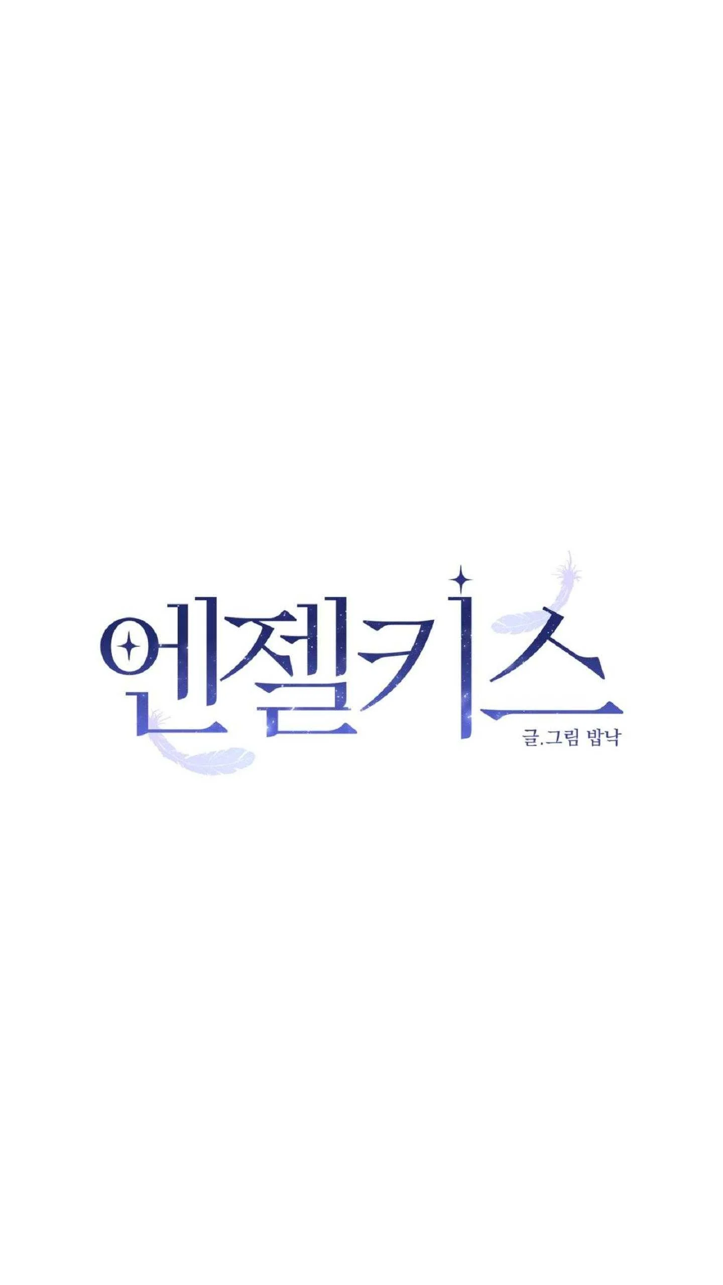 Angel kiss Chapter 36 H+++ 14