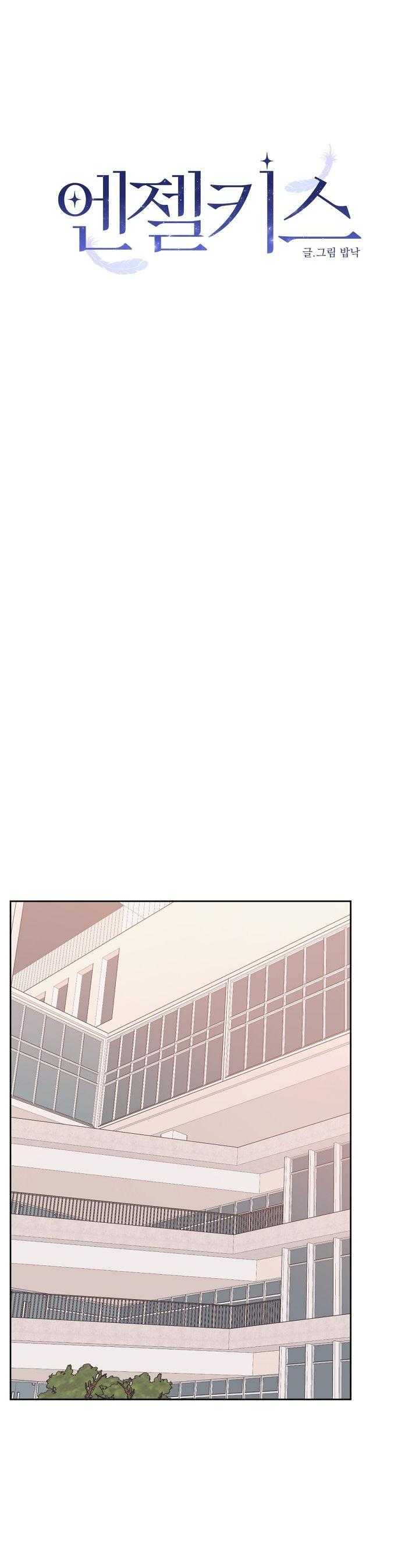 Angel kiss Chapter 37 H - Trang 3
