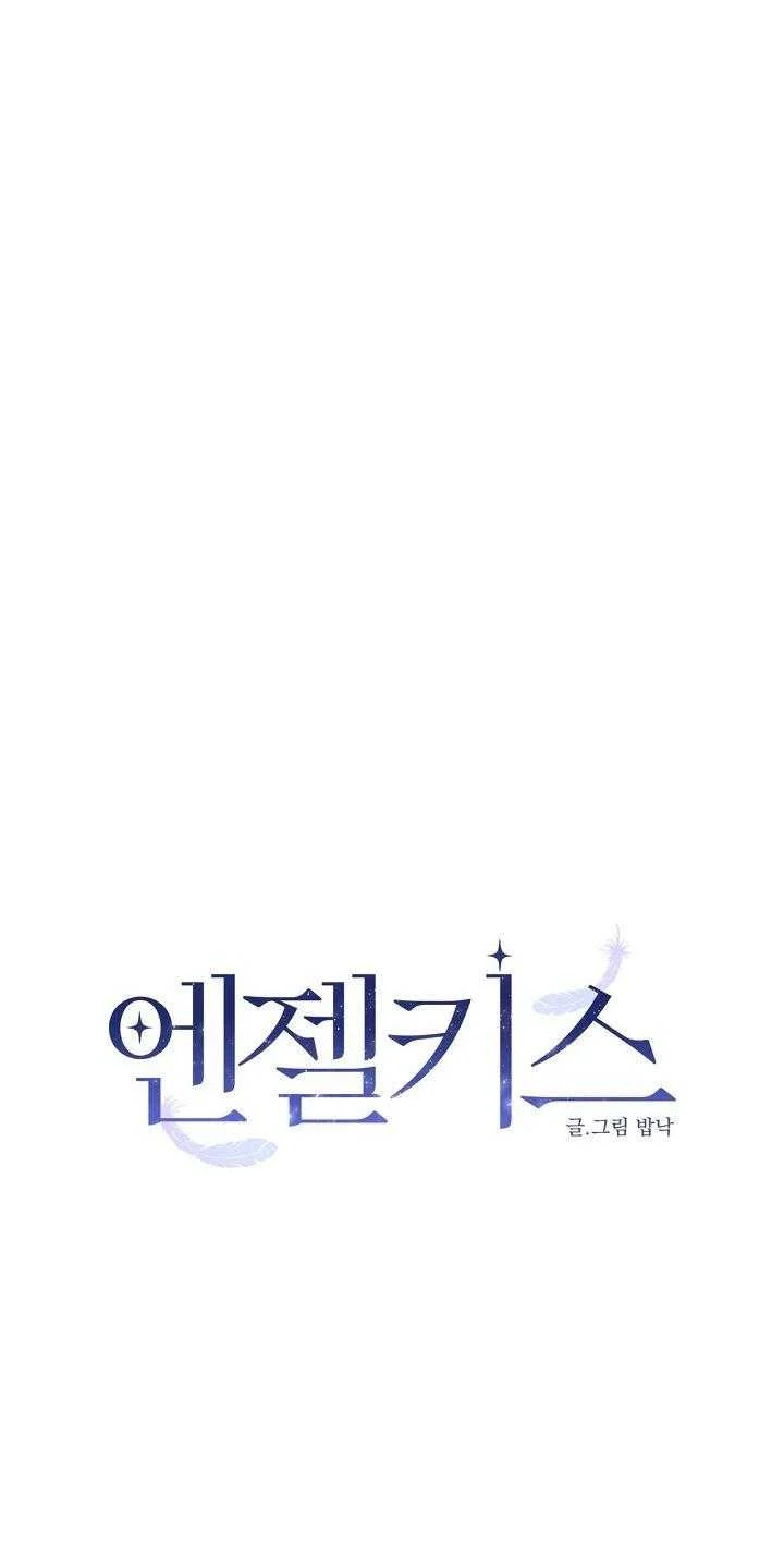 Angel kiss Chapter 39 - Trang 3