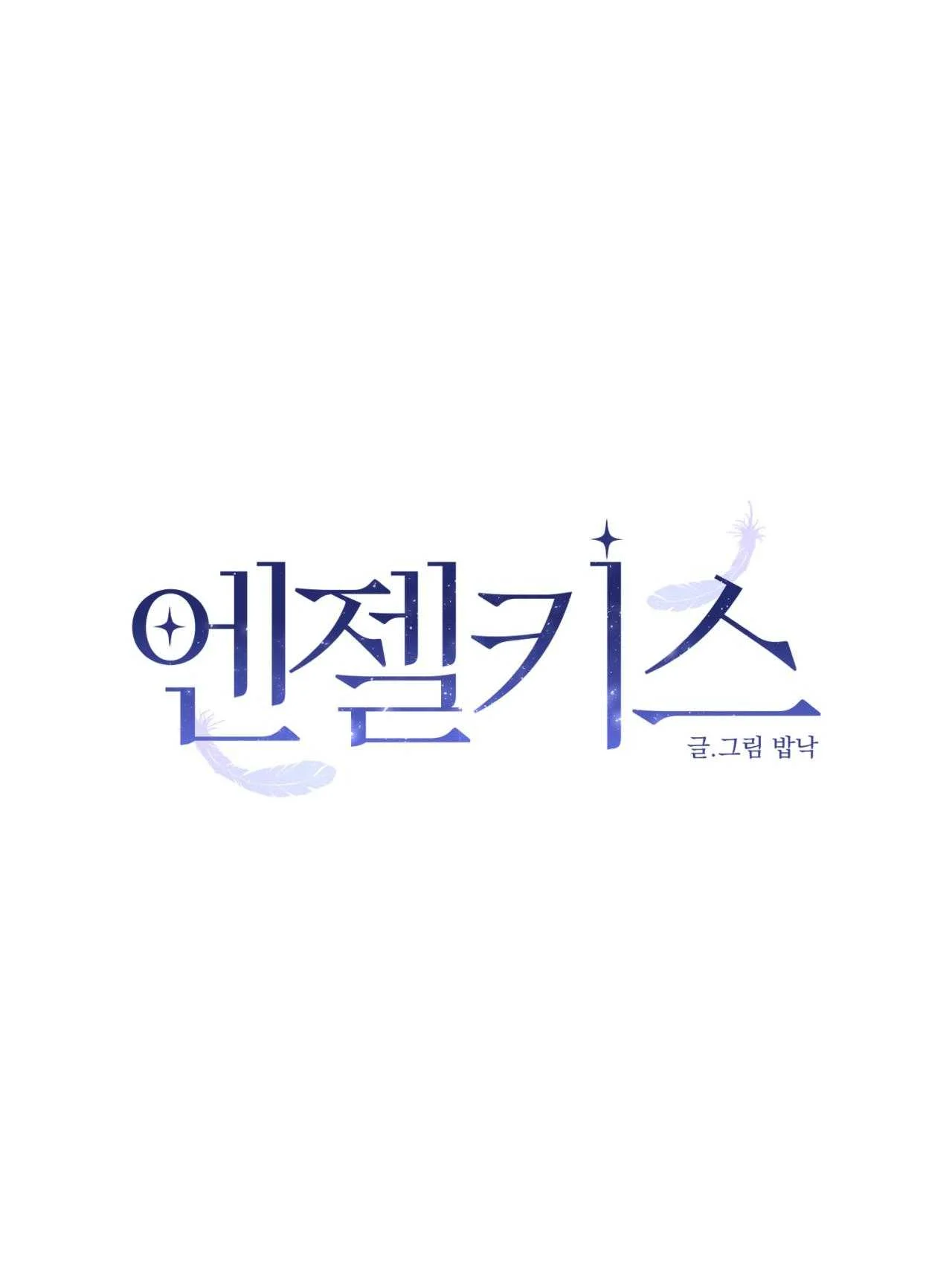 Angel kiss Chapter 47 H - Trang 3