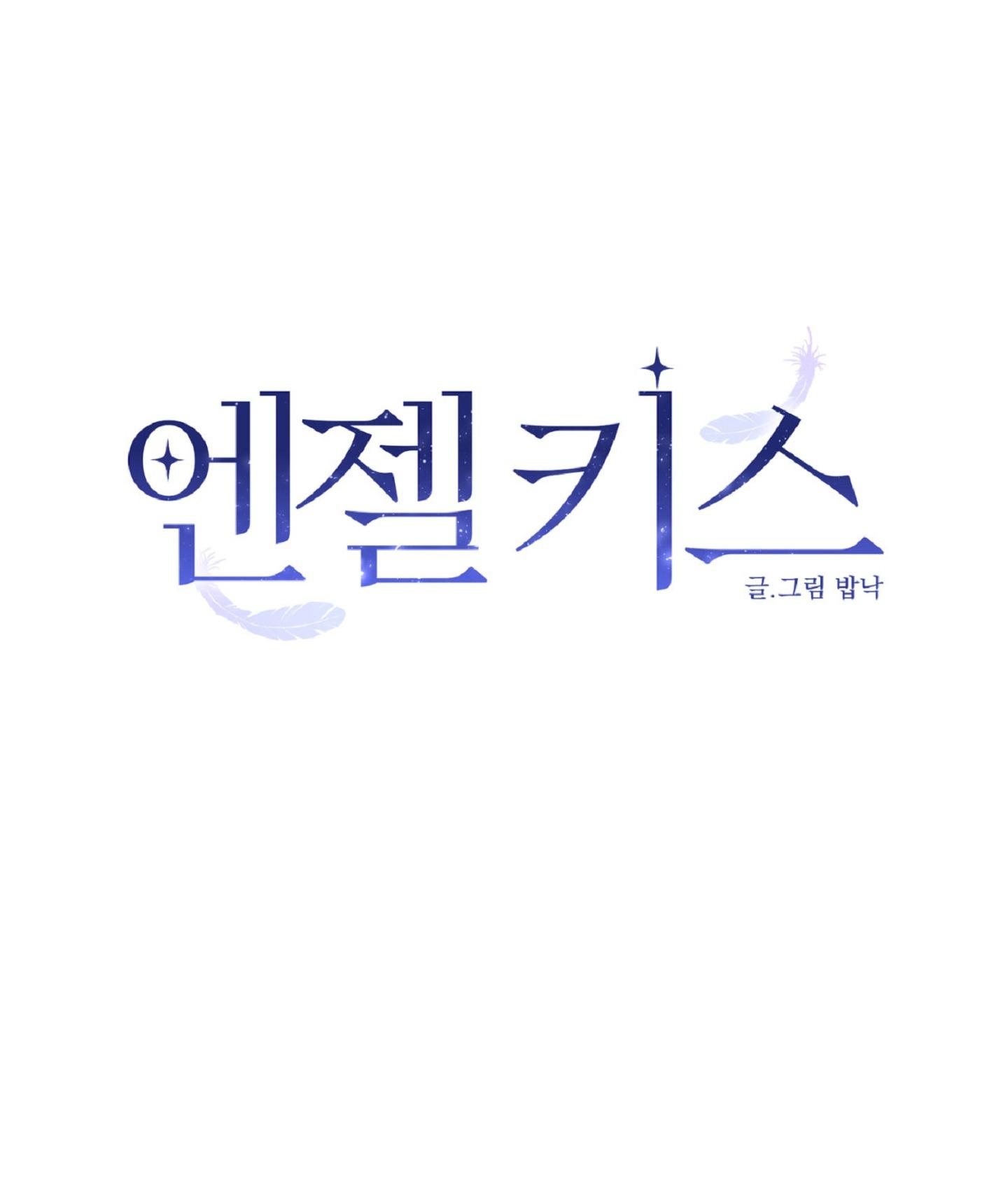 Angel kiss Chapter 8 - Trang 4
