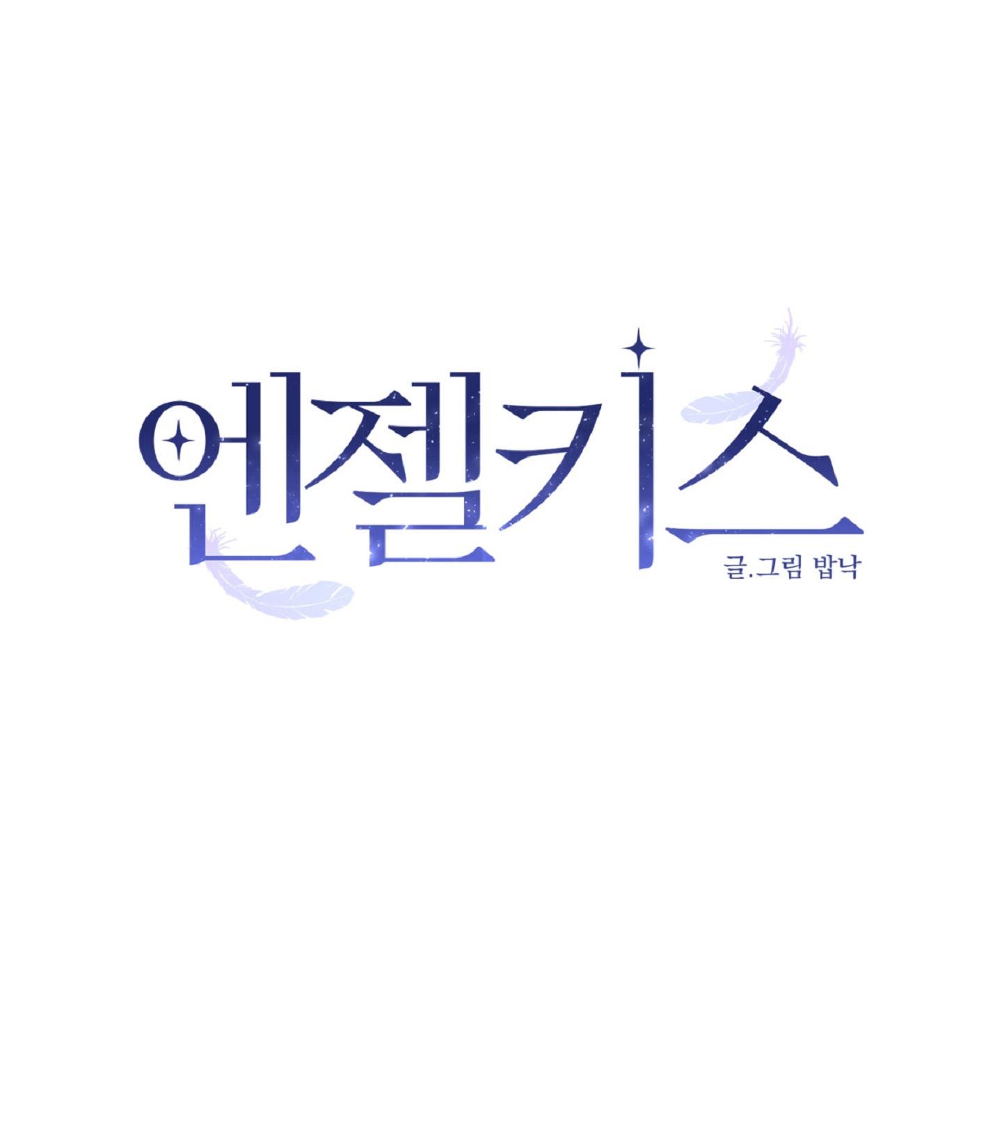 Angel kiss Chapter 9 - Trang 4