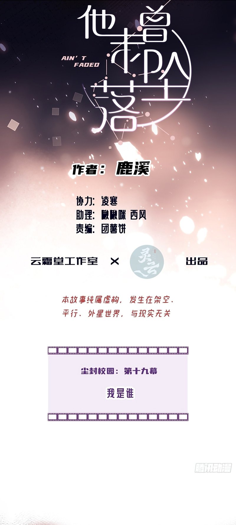 Anh Ấy Chưa Từng Rơi Xuống Chapter 143 2