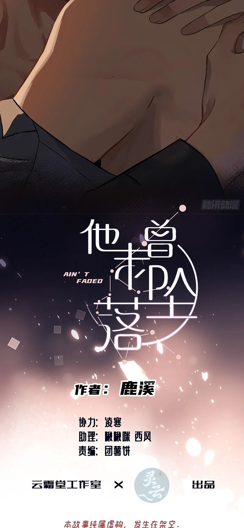 Anh Ấy Chưa Từng Rơi Xuống Chapter 145 2