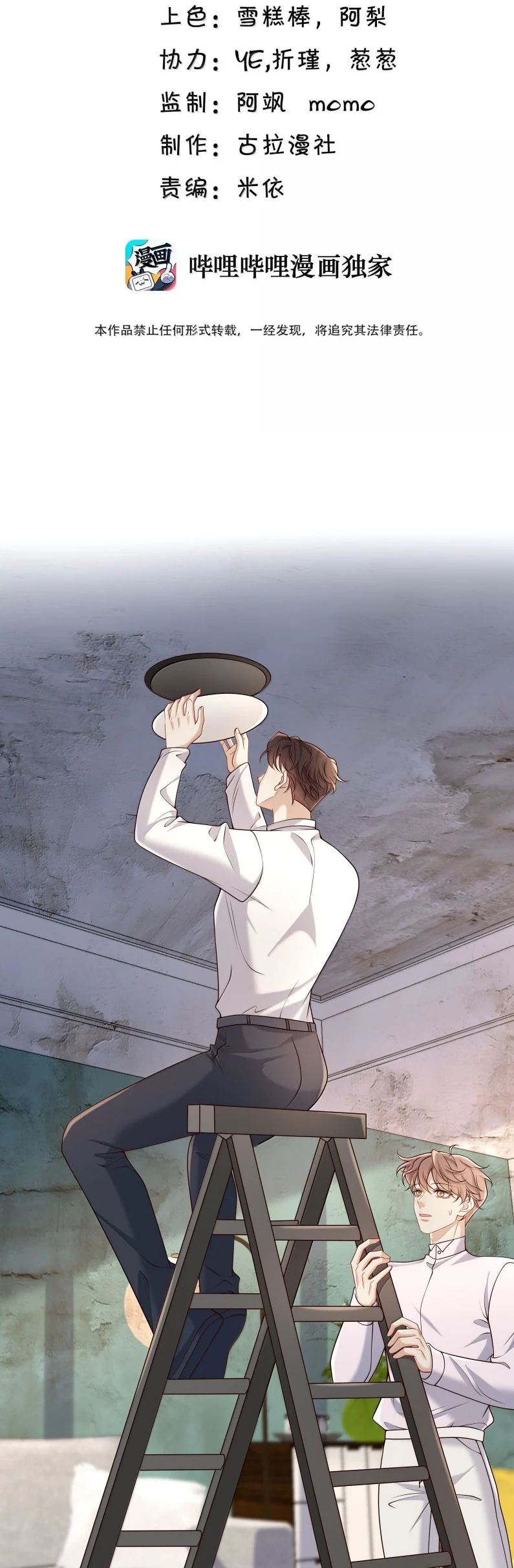 Anh Ấy Đến Từ Màn Đêm Chapter 88 - Trang 2