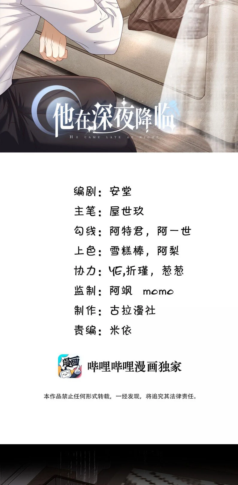 Anh Ấy Đến Từ Màn Đêm Chapter 92 - Trang 2