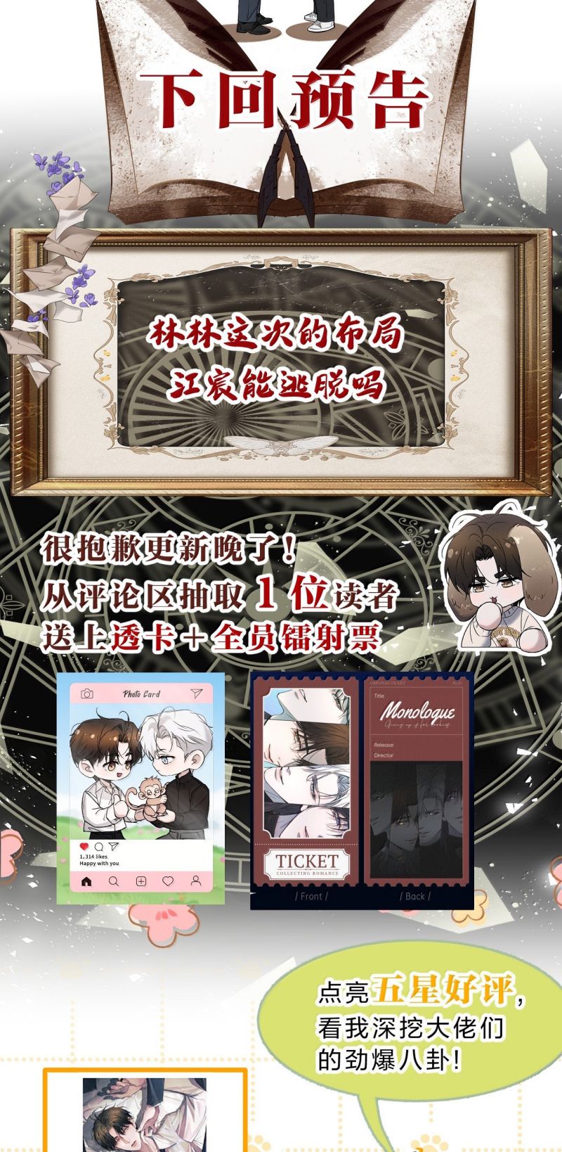 Ảnh Đế Cứ Muốn Làm Kim Chủ Của Tôi Chapter 76 45