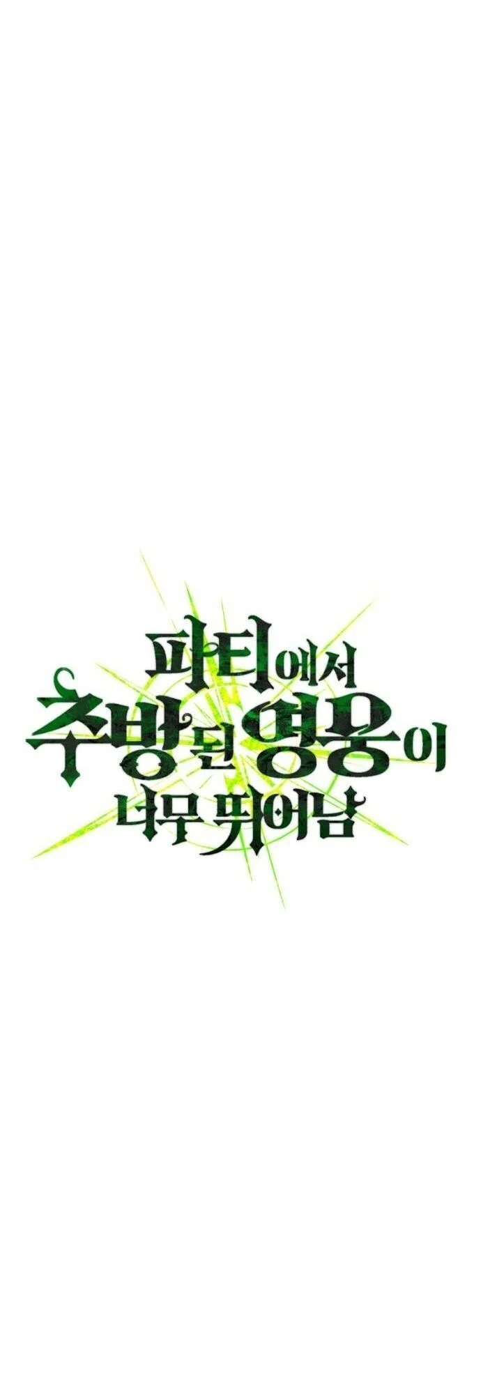 Anh Hùng Bị Trục Xuất Chapter 48 - Trang 4