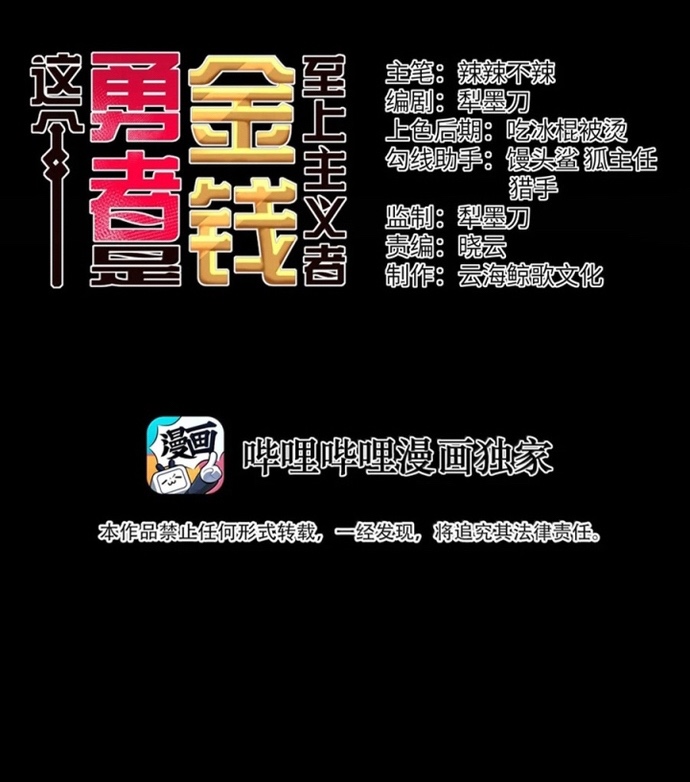 Anh Hùng Giai Cấp Tư Sản Chapter 116 - Trang 2