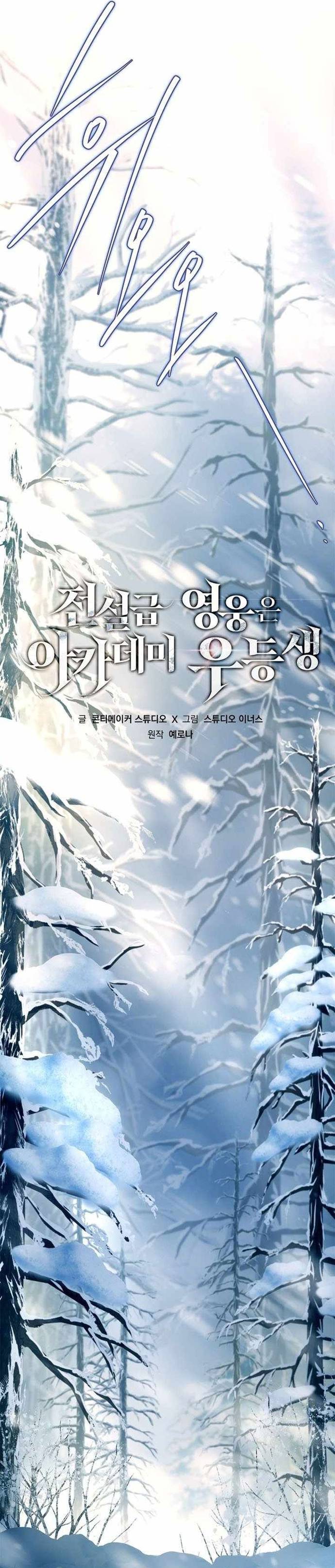 Anh Hùng Huyền Thoại Là Học Viên Danh Dự Của Học Viện Chapter 42 - Trang 2