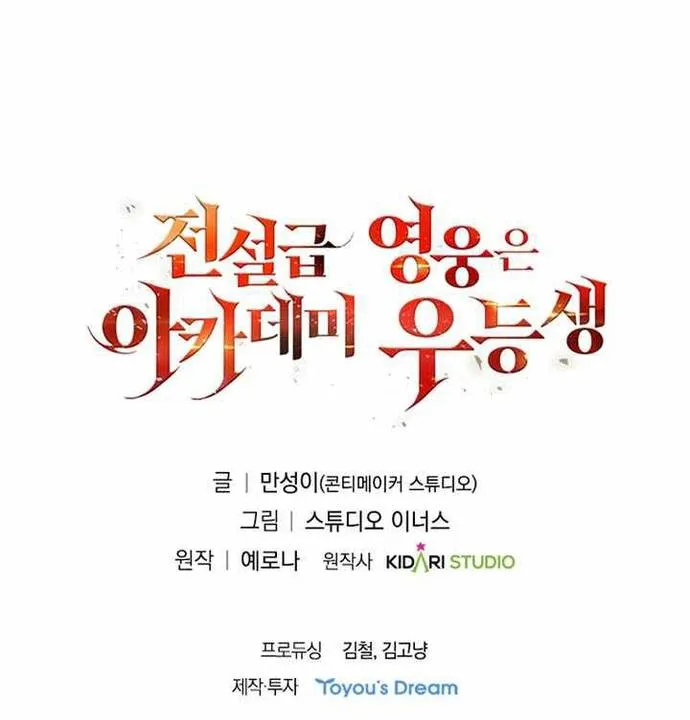 Anh Hùng Huyền Thoại Là Học Viên Danh Dự Của Học Viện Chapter 67 - Trang 2