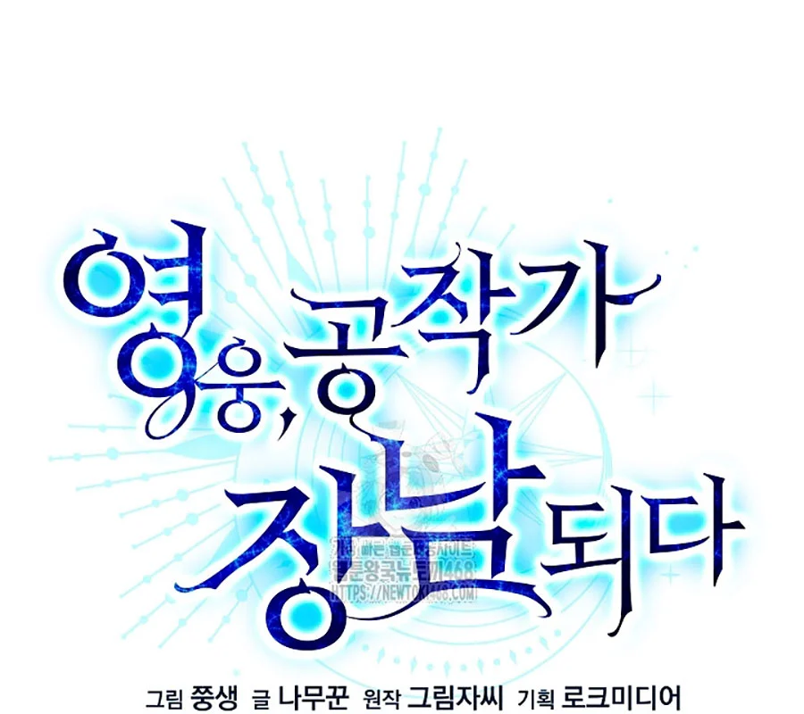 Anh Hùng Trọng Sinh Thành Trưởng Tử Nhà Công Tước Chapter 75 - Trang 2