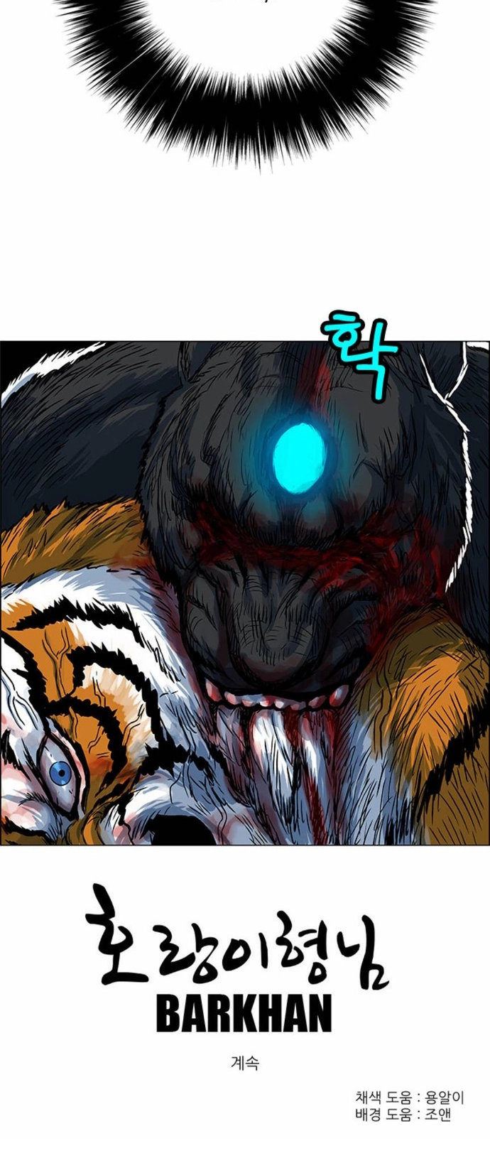 Anh Trai Tôi Là Hổ Chapter 69 - Trang 2