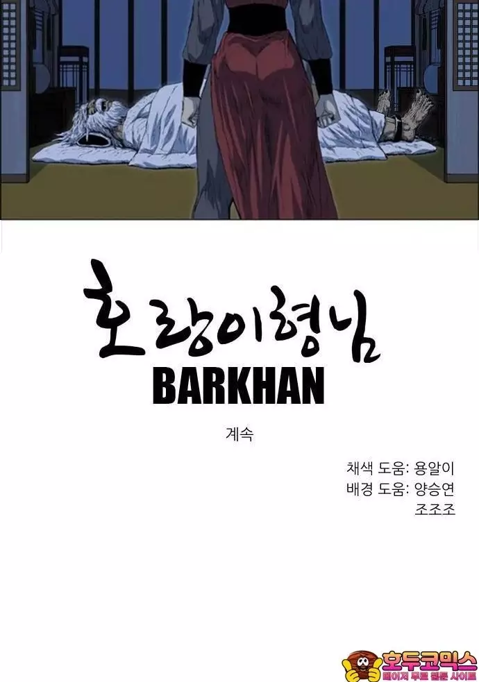 Anh Trai Tôi Là Hổ Chapter 93 - Next Chapter 94
