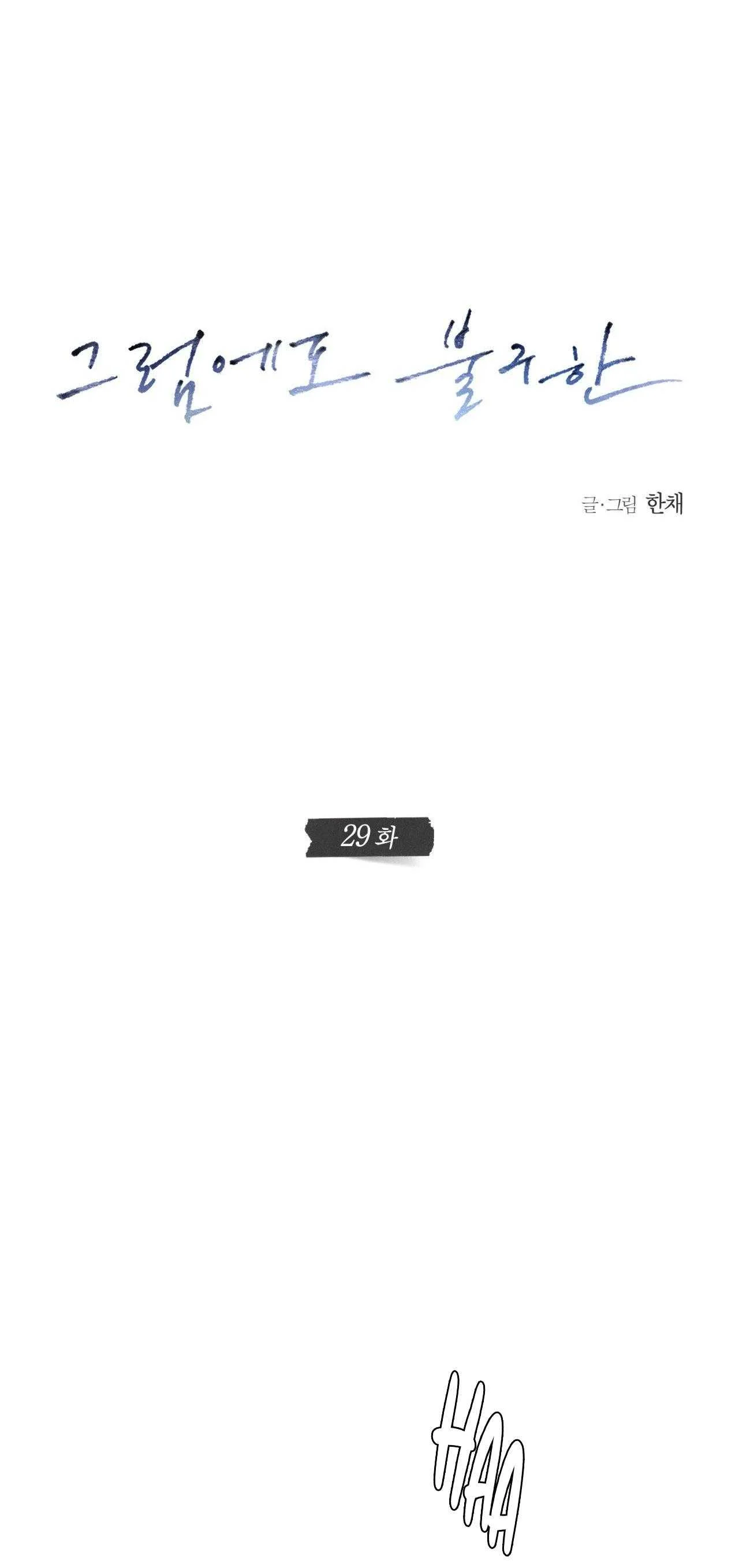 Anh Vẫn Sẽ Yêu Em Kể Cả Khi Điều Đó Là Sai Chapter 29 - Trang 2