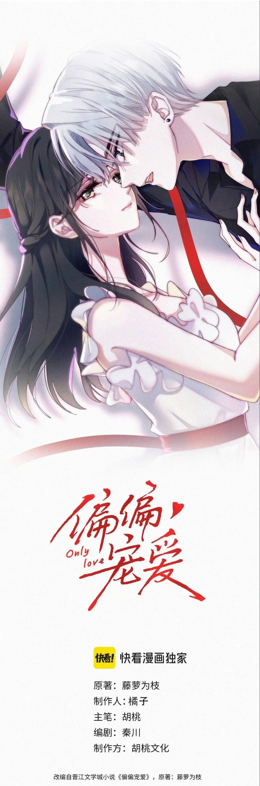 Bá Vương Sủng Ái Cô Vợ Mù Chapter 138 - Trang 2