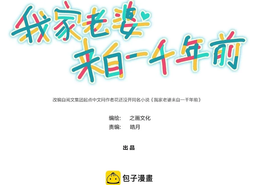 Bà Xã Nhà Tôi Đến Từ Ngàn Năm Trước Chapter 431 - Trang 2